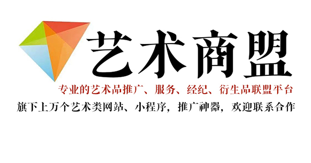 广河县-推荐几个值得信赖的艺术品代理销售平台