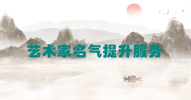 广河县-艺术商盟为书画家提供全方位的网络媒体推广服务